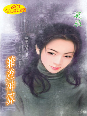cover image of 兼差神算